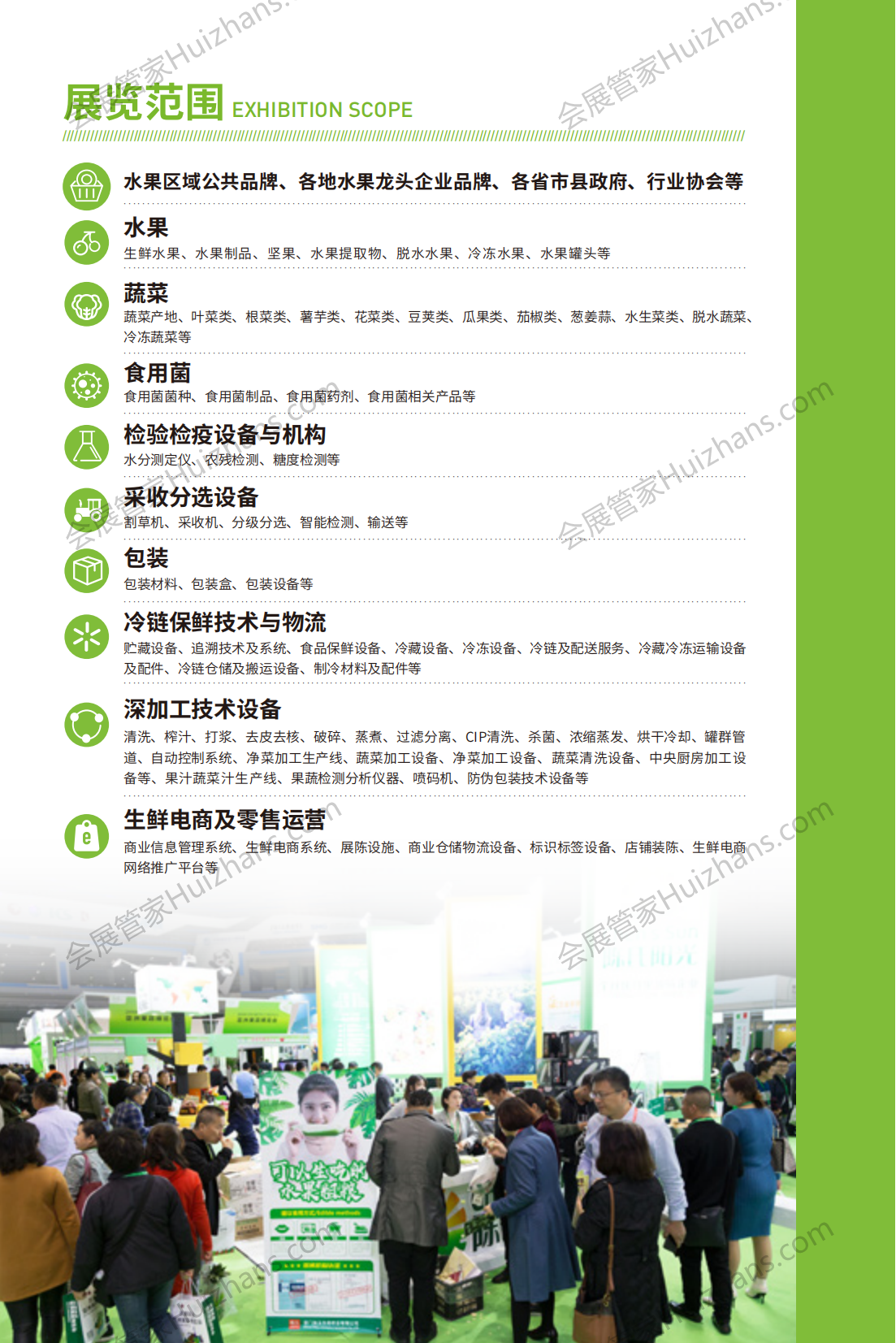 2023 第十六届亚洲果蔬博览会 2376_02.png