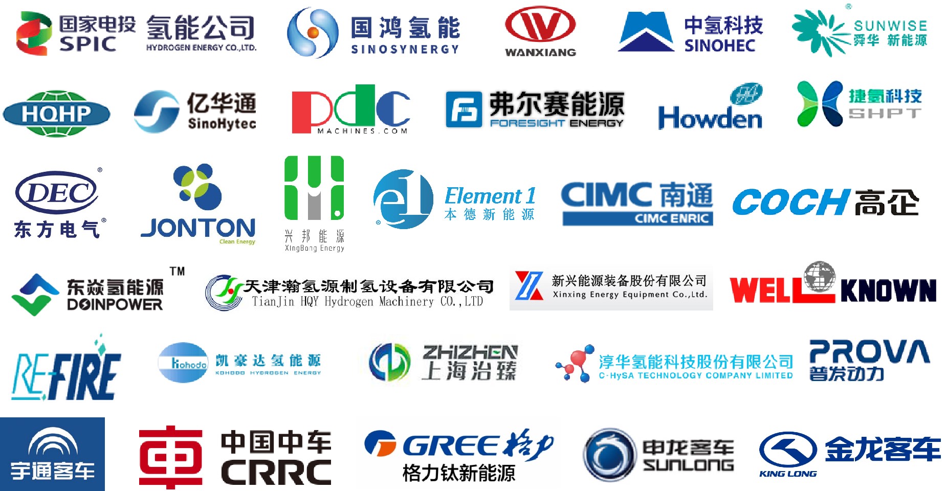 氢燃料 展商.jpg 氢燃料 展商.jpg