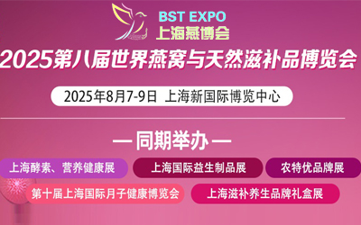2025燕窝滋补品展|海参展|2025上海燕博会|燕窝展