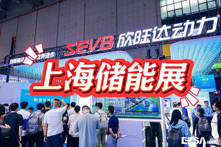 2025上海储能装备与方案展览会