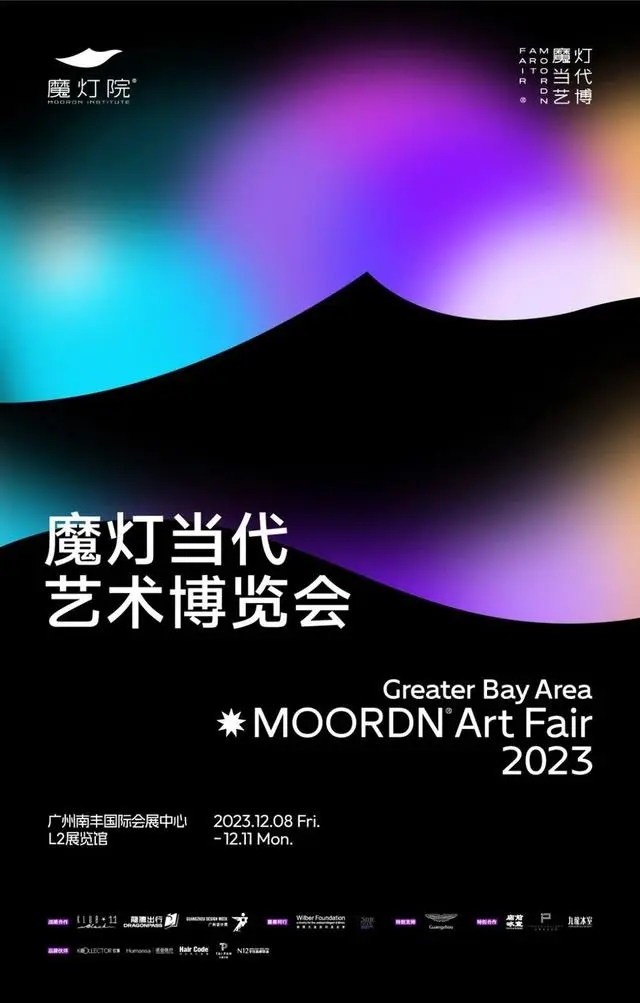 重磅官宣！2024广州设计周|魔灯当代艺术博览，看得见