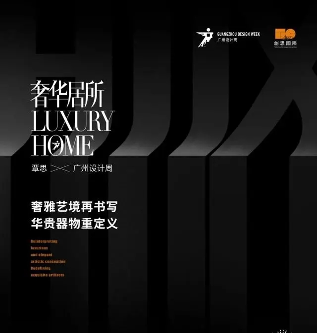 2024广州设计周【诚邀“一起”】—在社会化业态层面联动起私人居住、餐饮酒店、文旅商业等不同圈层