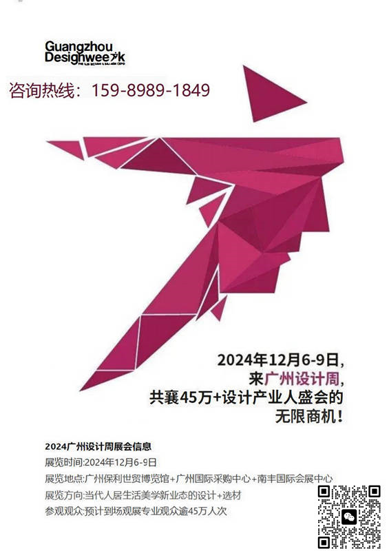 主办单位新官宣【2024广州设计周】唯美L&D陶瓷+马塞尔.万德斯【12月6-9日盛大开幕】