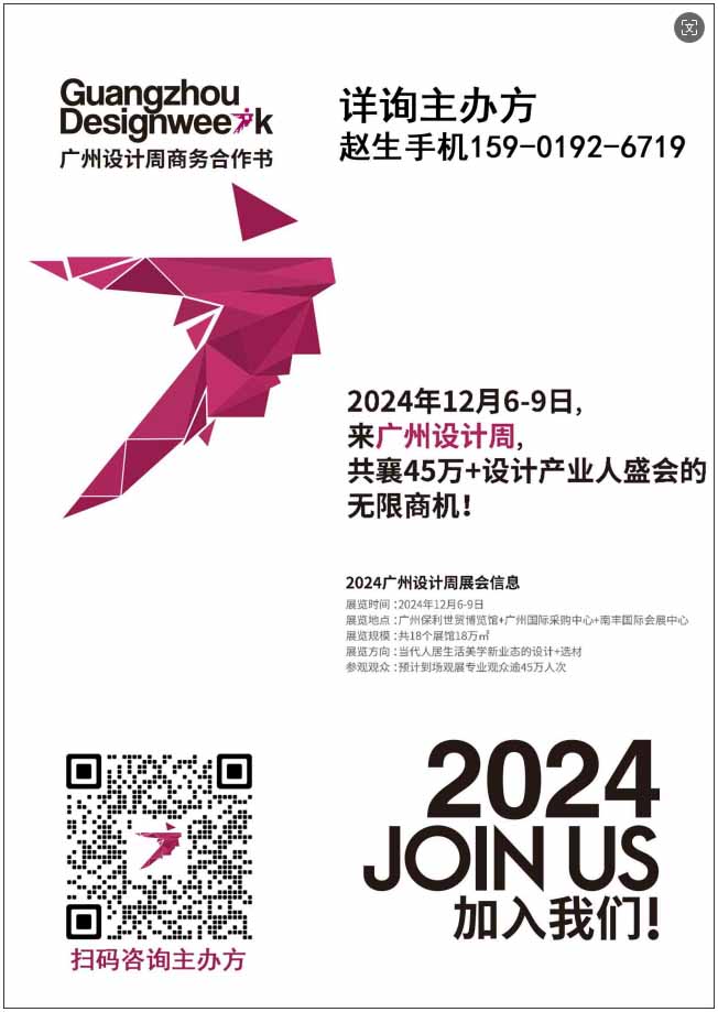 2024广州设计周主办方发布狮子山下『甲子糊涂』演唱会一米精神,点亮羊城之夜