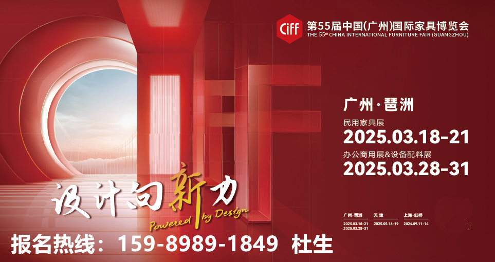 重磅官宣！2025中国家博会（广州）主题：设计向新力！