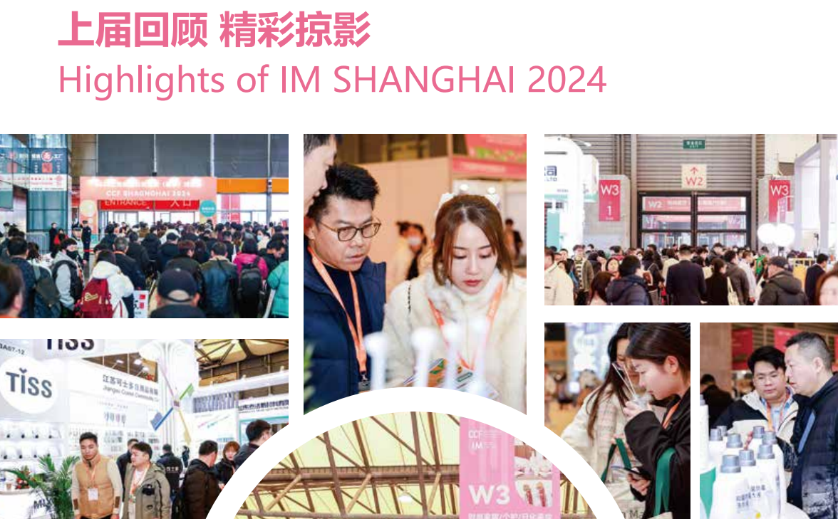 2025上海个护图1.png 2025上海个护图1.png