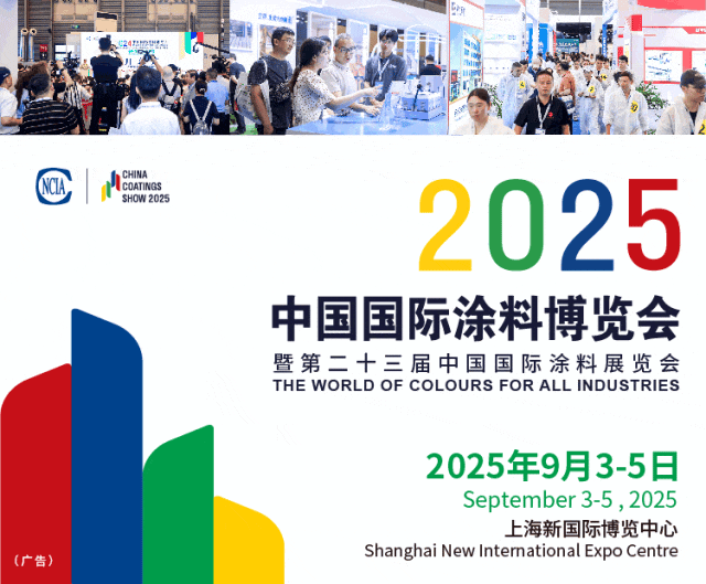 金属防腐涂料展2025上海涂料展【主办单位新通报】2025中国第23届中国国际涂料展览会
