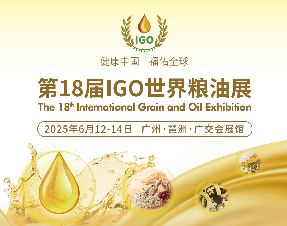 2025年中国广州粮油展会