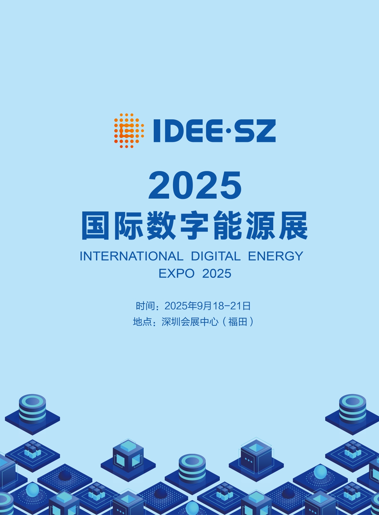 2025国际数字能源展招展手册-1（竖版）-1-1.jpg