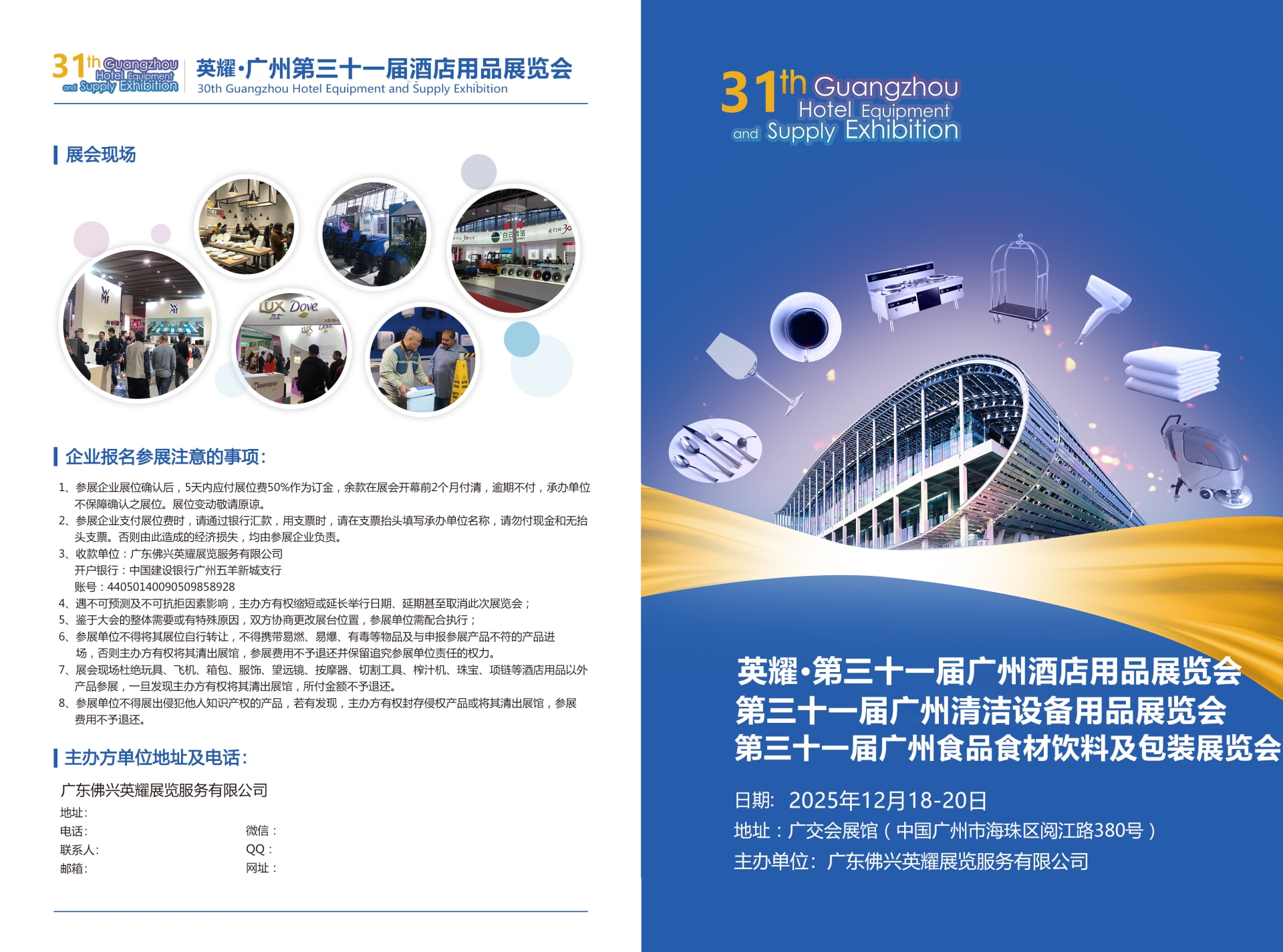 2025广州第三十一届酒店用品展览会