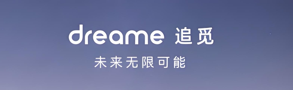 追觅-2.png 追觅-2.png