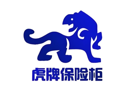 ​虎牌保险柜售后电话24小时保修期后人工电话/2025网点更新
