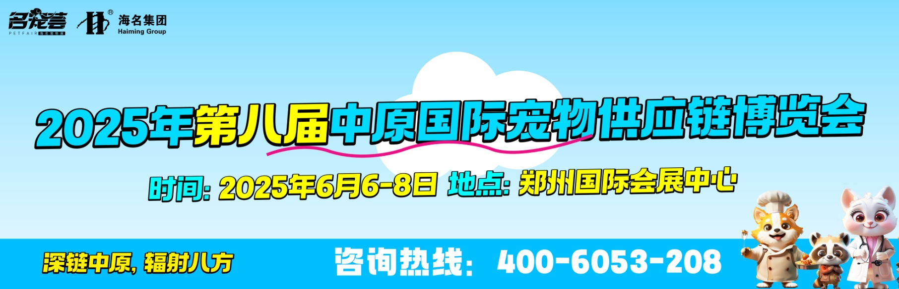 山东济南宠物全产业链品牌博览会暨全国异爬产业博览会