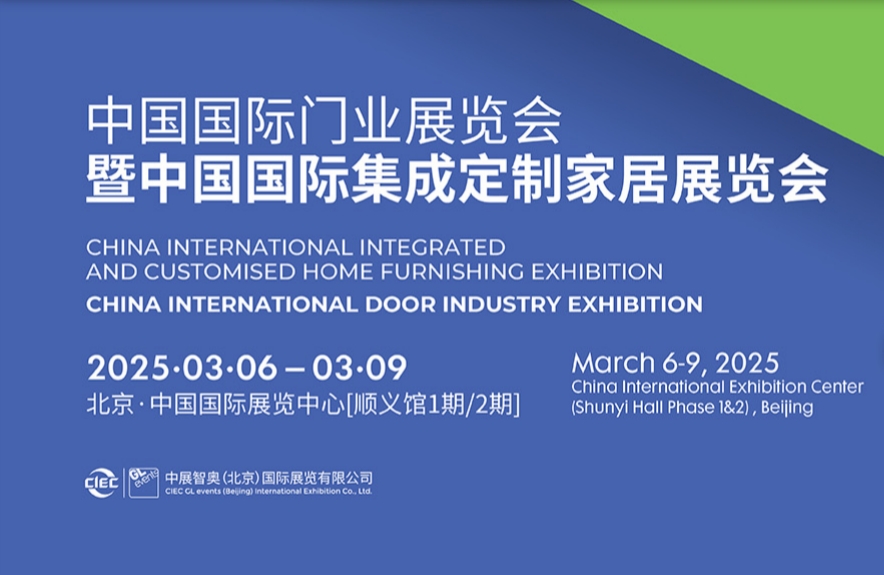 2025第二十二届中国国际门业展览会暨第十届中国国际集成定制家居展览会