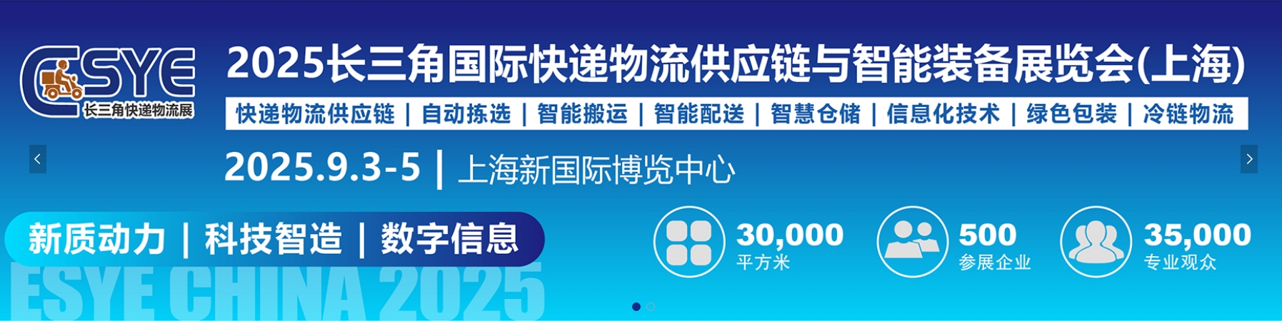 2025上海国际快递物流产业博览会