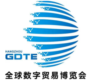 2025第四届全球数字贸易博览会·丝路电商展区